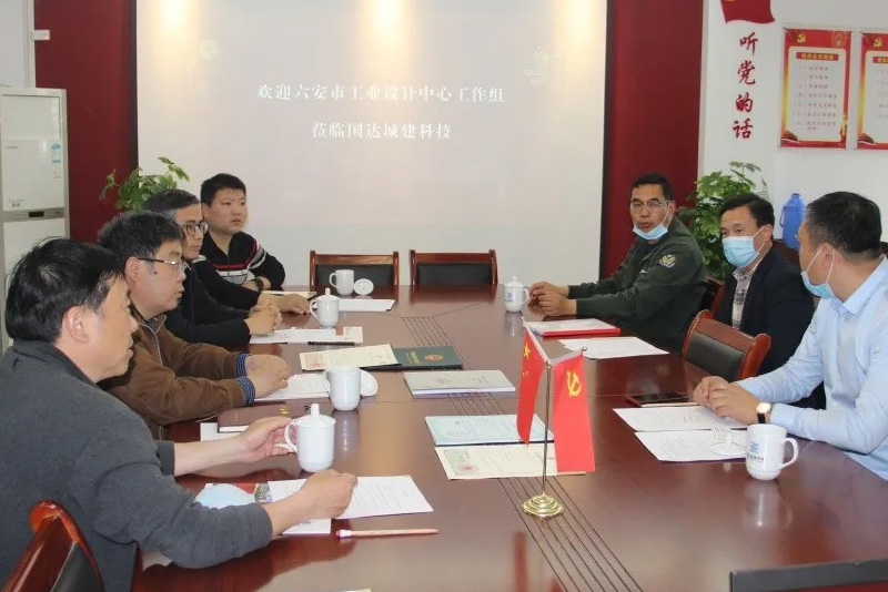 六安市工業(yè)設(shè)計(jì)中心工作組來我司進(jìn)行調(diào)研